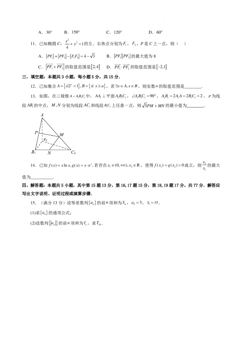 2024年高考数学新结构模拟适应性特训卷（二）（考试A4版）(1)_2024年4月_01按日期_6号_2024届新结构高考数学合集_新高考19题（九省联考模式）数学合集140套