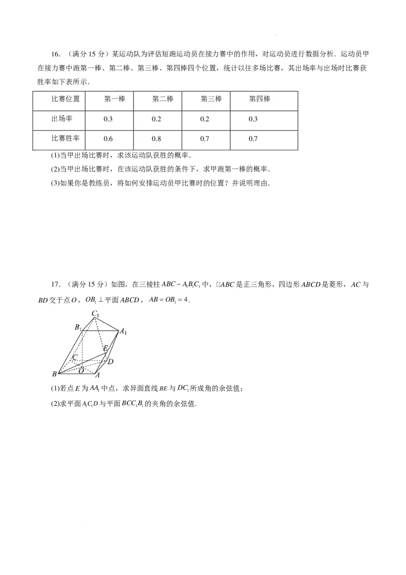 2024年高考数学新结构模拟适应性特训卷（二）（考试A4版）(1)_2024年4月_01按日期_6号_2024届新结构高考数学合集_新高考19题（九省联考模式）数学合集140套