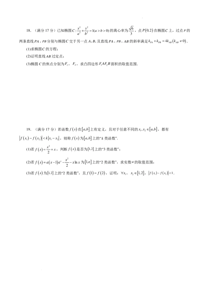 2024年高考数学新结构模拟适应性特训卷（二）（考试A4版）(1)_2024年4月_01按日期_6号_2024届新结构高考数学合集_新高考19题（九省联考模式）数学合集140套