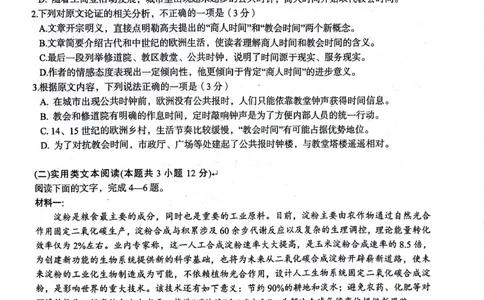 2024届陕西省安康市高三三模语文试题_2024年3月_013月合集_2024届陕西省安康市高三下学期第三次质量联考）_陕西省安康市2023-2024学年高三第三次质量联考语文试题