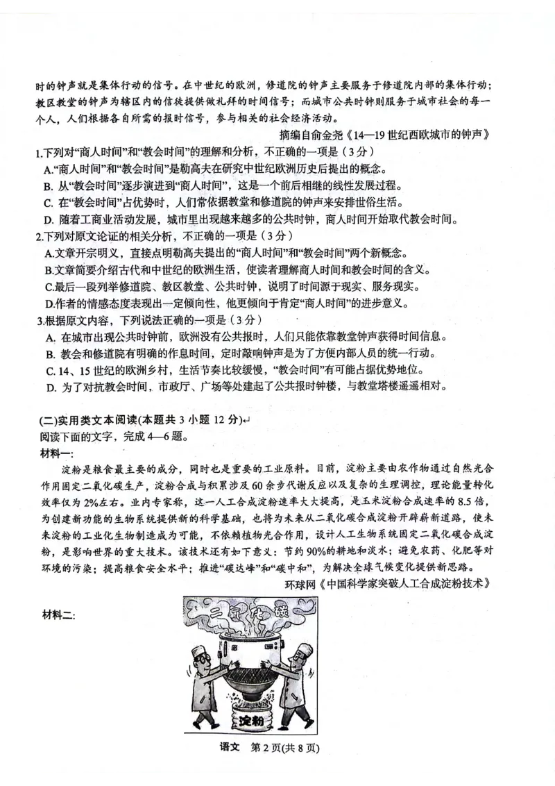 2024届陕西省安康市高三三模语文试题_2024年3月_013月合集_2024届陕西省安康市高三下学期第三次质量联考）_陕西省安康市2023-2024学年高三第三次质量联考语文试题