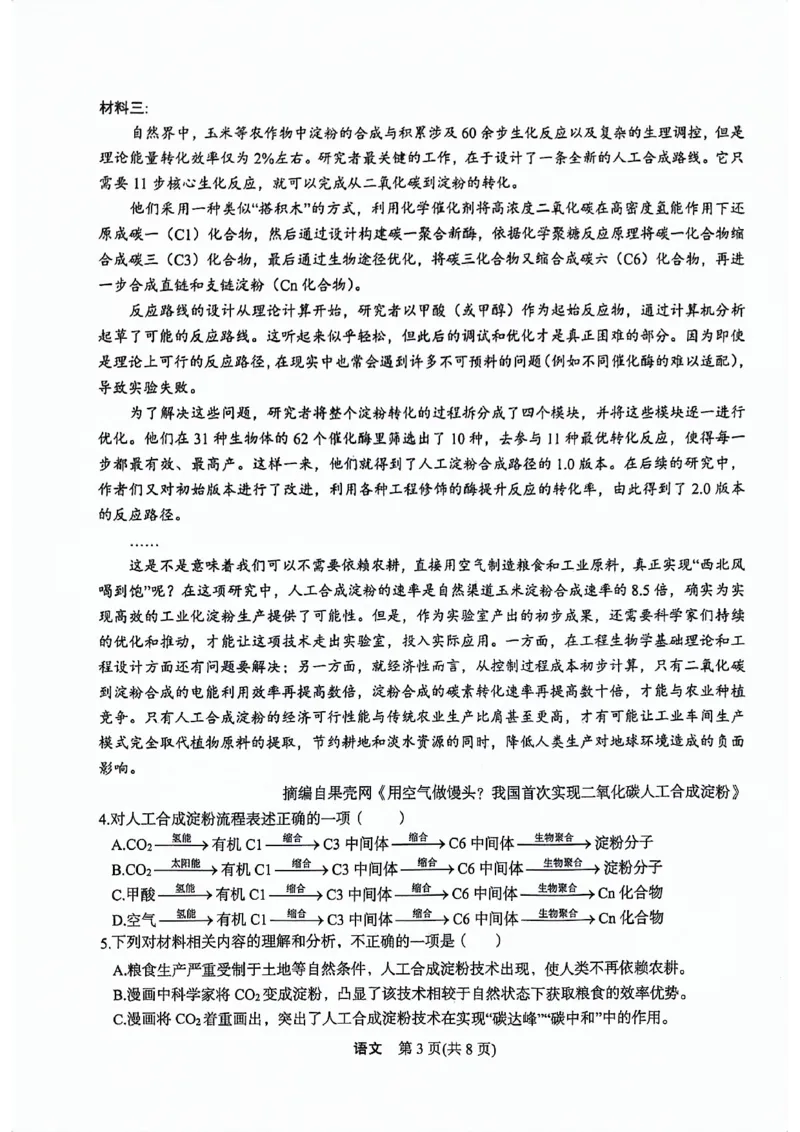 2024届陕西省安康市高三三模语文试题_2024年3月_013月合集_2024届陕西省安康市高三下学期第三次质量联考）_陕西省安康市2023-2024学年高三第三次质量联考语文试题
