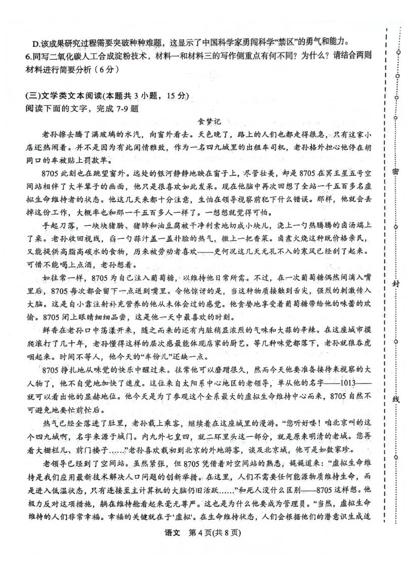 2024届陕西省安康市高三三模语文试题_2024年3月_013月合集_2024届陕西省安康市高三下学期第三次质量联考）_陕西省安康市2023-2024学年高三第三次质量联考语文试题