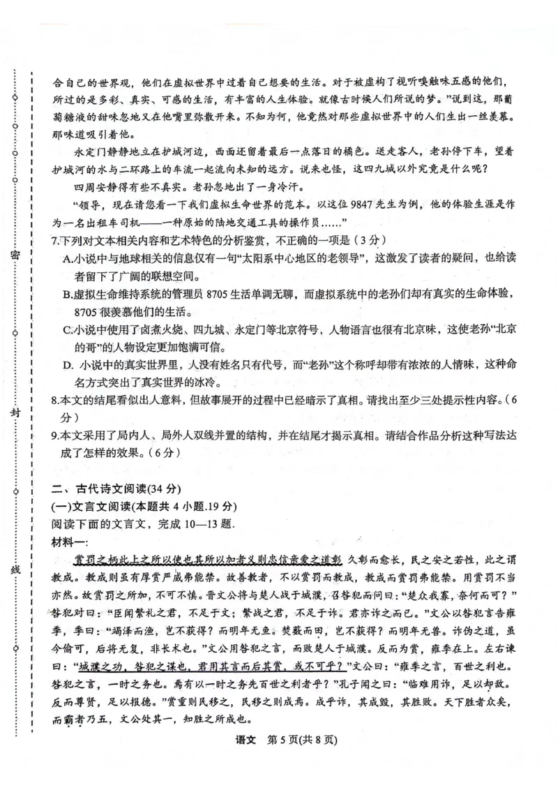 2024届陕西省安康市高三三模语文试题_2024年3月_013月合集_2024届陕西省安康市高三下学期第三次质量联考）_陕西省安康市2023-2024学年高三第三次质量联考语文试题