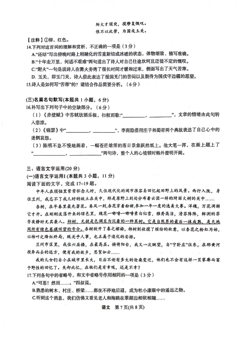 2024届陕西省安康市高三三模语文试题_2024年3月_013月合集_2024届陕西省安康市高三下学期第三次质量联考）_陕西省安康市2023-2024学年高三第三次质量联考语文试题