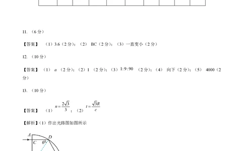 黄金卷08-赢在高考&middot;黄金8卷备战2024年高考物理模拟卷（湖南专用）（参考答案）_2024高考押题卷_92024赢在高考全系列_（通用版）2024《赢在高考&middot;黄金预测卷》（九科全）各八套