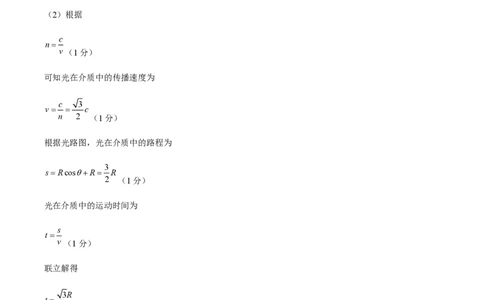 黄金卷08-赢在高考&middot;黄金8卷备战2024年高考物理模拟卷（湖南专用）（参考答案）_2024高考押题卷_92024赢在高考全系列_（通用版）2024《赢在高考&middot;黄金预测卷》（九科全）各八套