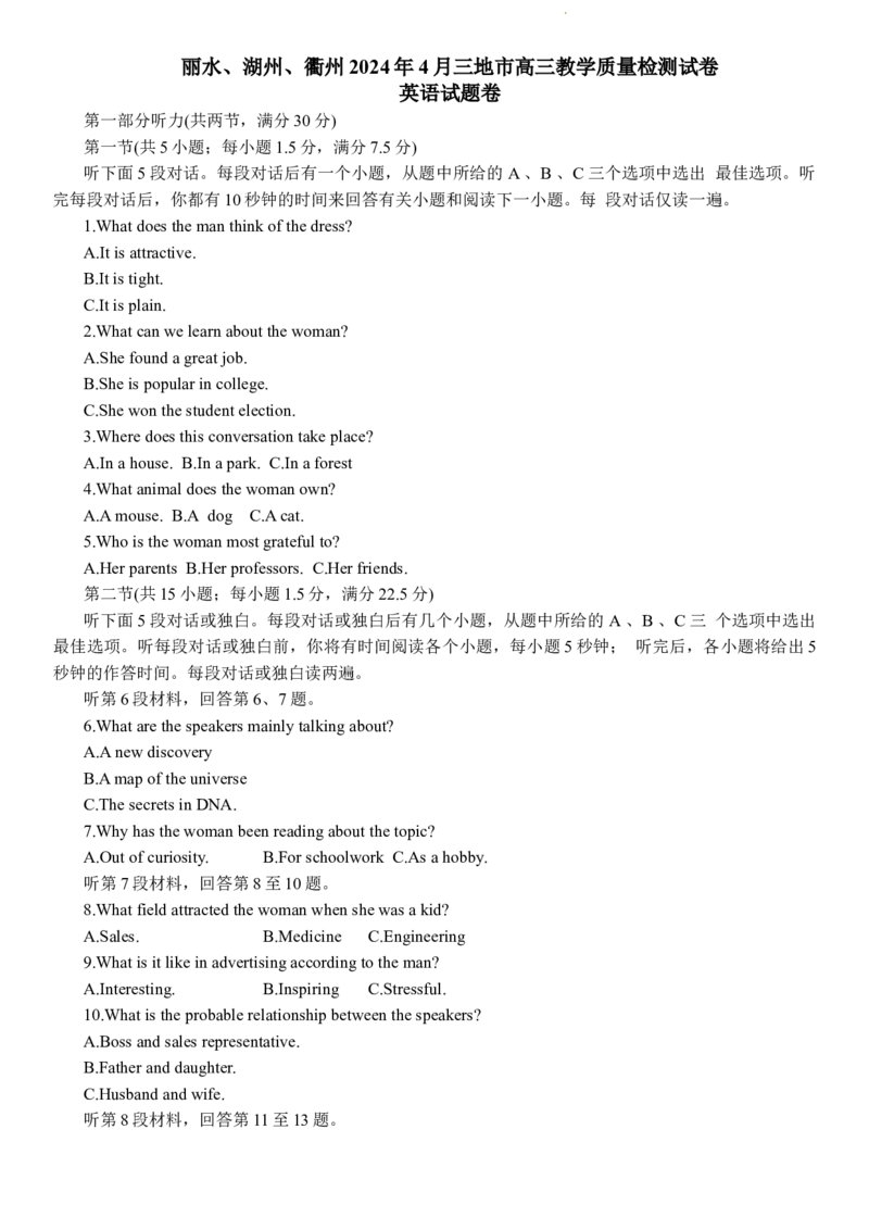 2024湖丽衢二模试题_2024年4月_01按日期_14号_2024届浙江省丽水湖州衢州高三下学期4月二模_浙江省丽水、湖州、衢州三地市2024届高三下学期4月二模试题英语Word版含答案（含听力）