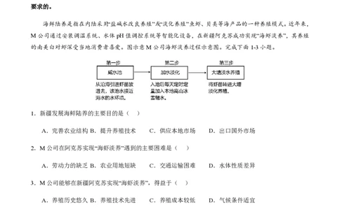 黄金卷02（考试版）-赢在高考&middot;黄金8卷备战2024年高考地理模拟卷（全国卷老教材）_2024高考押题卷_92024赢在高考全系列_赢在高考&middot;黄金8卷备战2024年高考地理模拟卷_352