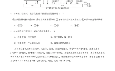 黄金卷02（考试版）-赢在高考&middot;黄金8卷备战2024年高考地理模拟卷（全国卷老教材）_2024高考押题卷_92024赢在高考全系列_赢在高考&middot;黄金8卷备战2024年高考地理模拟卷_352