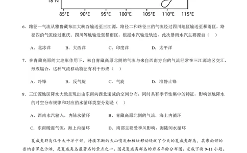 黄金卷02（考试版）-赢在高考&middot;黄金8卷备战2024年高考地理模拟卷（全国卷老教材）_2024高考押题卷_92024赢在高考全系列_赢在高考&middot;黄金8卷备战2024年高考地理模拟卷_352