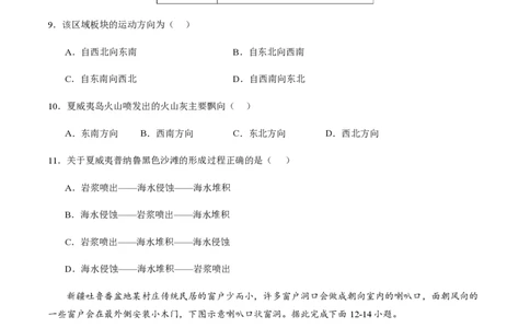 黄金卷02（考试版）-赢在高考&middot;黄金8卷备战2024年高考地理模拟卷（全国卷老教材）_2024高考押题卷_92024赢在高考全系列_赢在高考&middot;黄金8卷备战2024年高考地理模拟卷_352