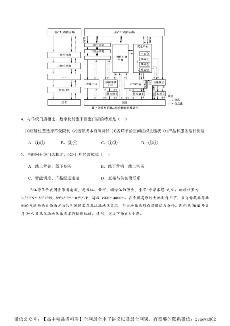 黄金卷02（考试版）-赢在高考&middot;黄金8卷备战2024年高考地理模拟卷（全国卷老教材）_2024高考押题卷_92024赢在高考全系列_赢在高考&middot;黄金8卷备战2024年高考地理模拟卷_352