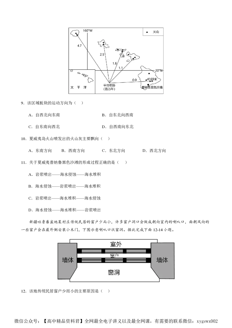 黄金卷02（考试版）-赢在高考&middot;黄金8卷备战2024年高考地理模拟卷（全国卷老教材）_2024高考押题卷_92024赢在高考全系列_赢在高考&middot;黄金8卷备战2024年高考地理模拟卷_352