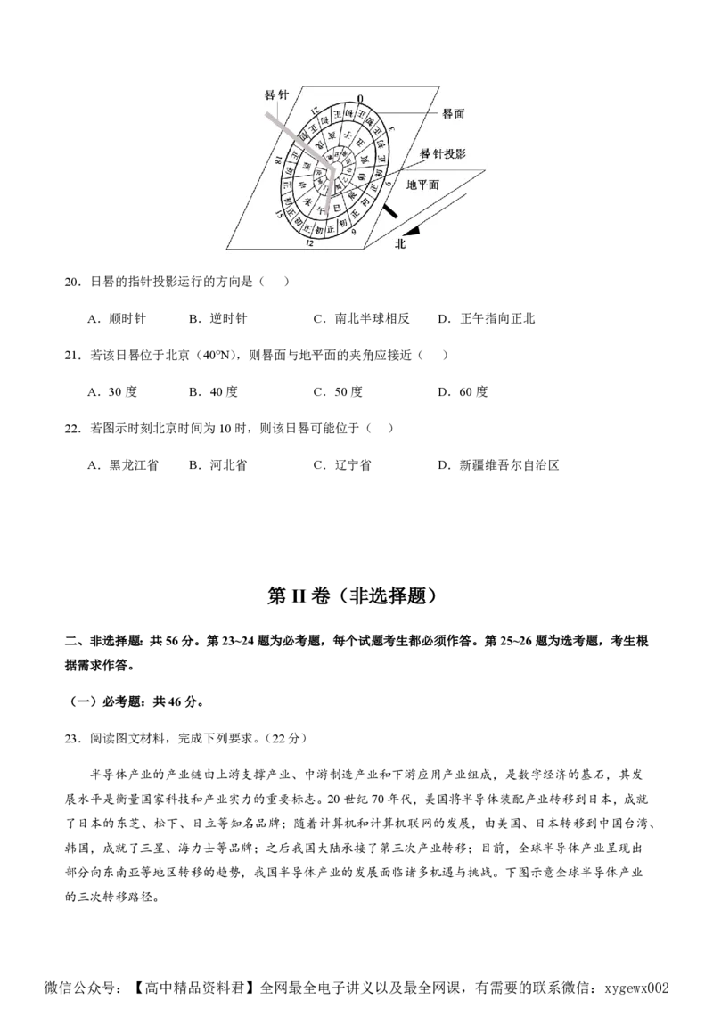 黄金卷02（考试版）-赢在高考&middot;黄金8卷备战2024年高考地理模拟卷（全国卷老教材）_2024高考押题卷_92024赢在高考全系列_赢在高考&middot;黄金8卷备战2024年高考地理模拟卷_352