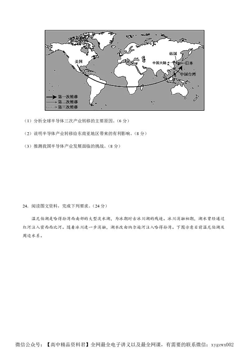 黄金卷02（考试版）-赢在高考&middot;黄金8卷备战2024年高考地理模拟卷（全国卷老教材）_2024高考押题卷_92024赢在高考全系列_赢在高考&middot;黄金8卷备战2024年高考地理模拟卷_352