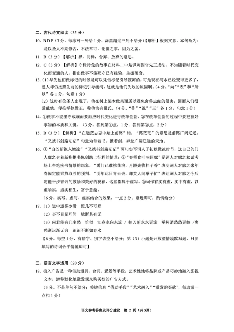 2024年1模语文答案_2024年2月_01每日更新_24号_2024届贵州省贵阳市高三年级适应性考试（一）_贵州省贵阳市2024年高三年级适应性测试（一）语文