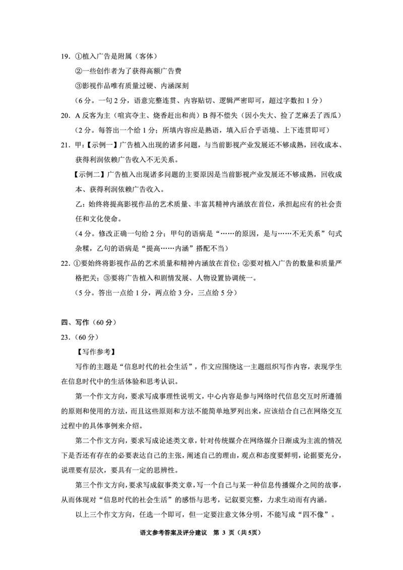 2024年1模语文答案_2024年2月_01每日更新_24号_2024届贵州省贵阳市高三年级适应性考试（一）_贵州省贵阳市2024年高三年级适应性测试（一）语文
