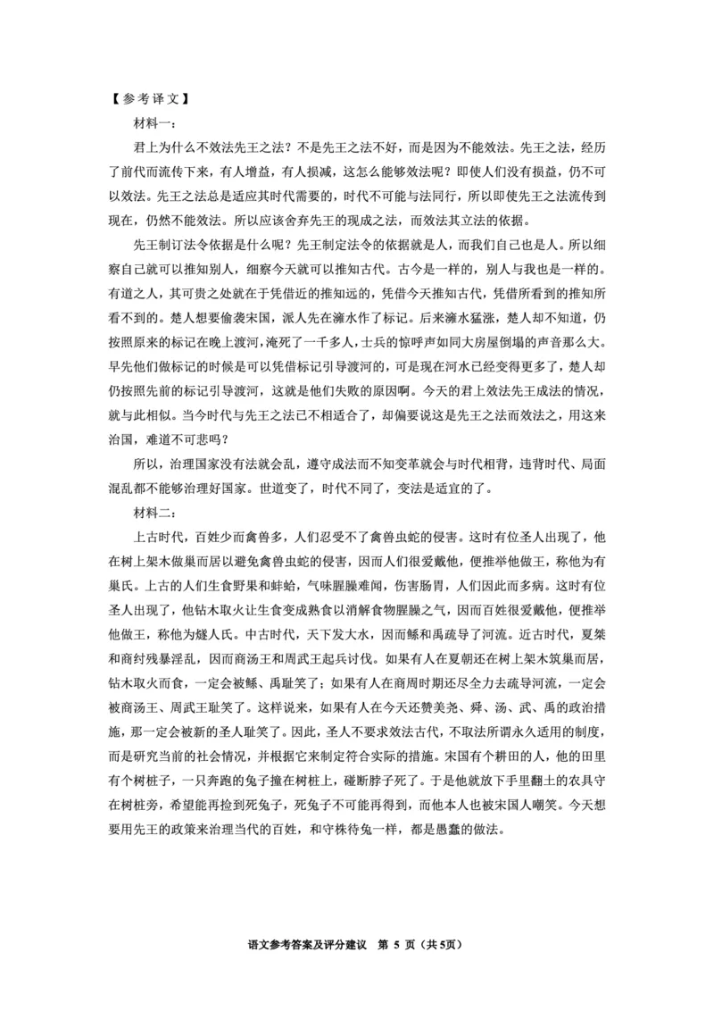 2024年1模语文答案_2024年2月_01每日更新_24号_2024届贵州省贵阳市高三年级适应性考试（一）_贵州省贵阳市2024年高三年级适应性测试（一）语文