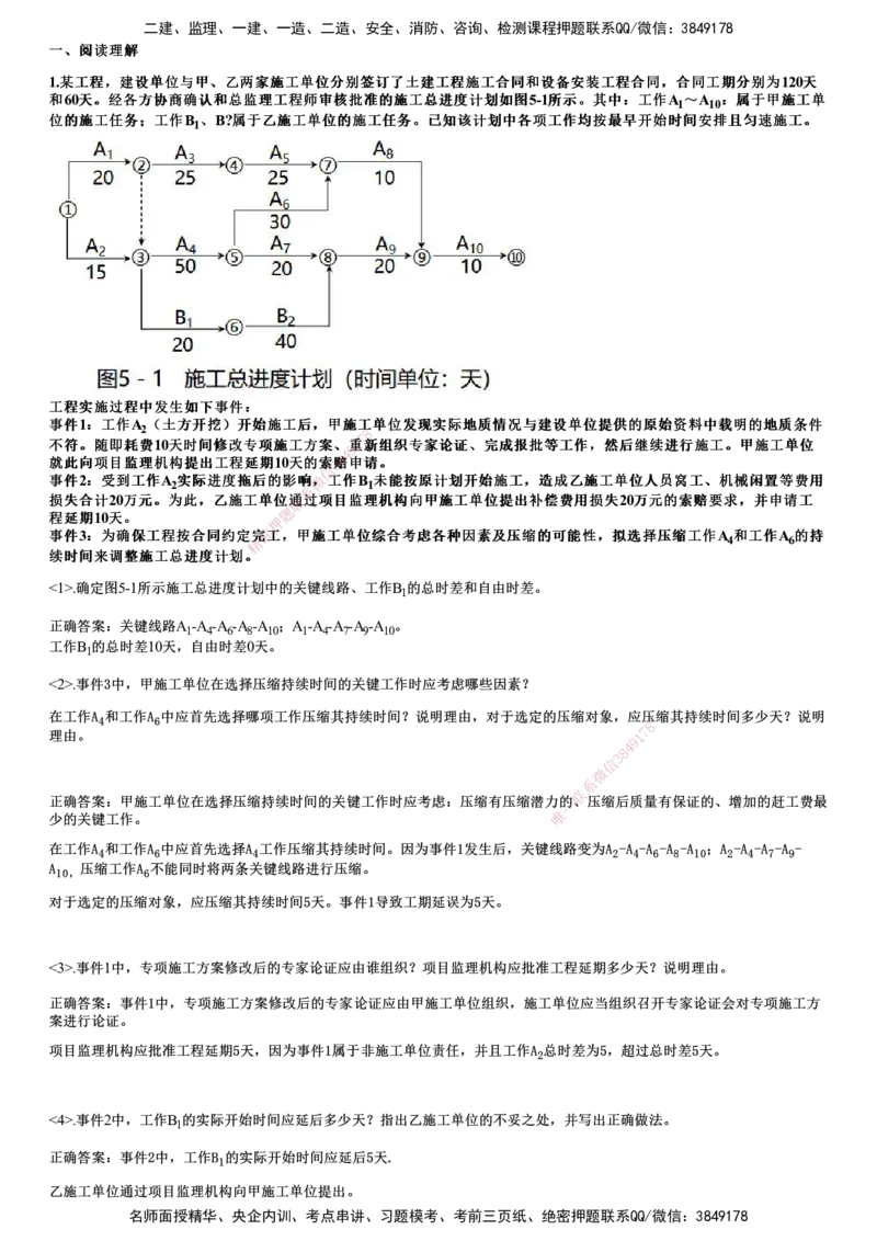 2022年11月《案例分析（土建）》试题_监理工程师_2025监理工程师_2025年监理工程师SVIP_2025年监理土建案例SVIP_01-精华文档✿电子教材✿历年真题_02-历年真题PDF
