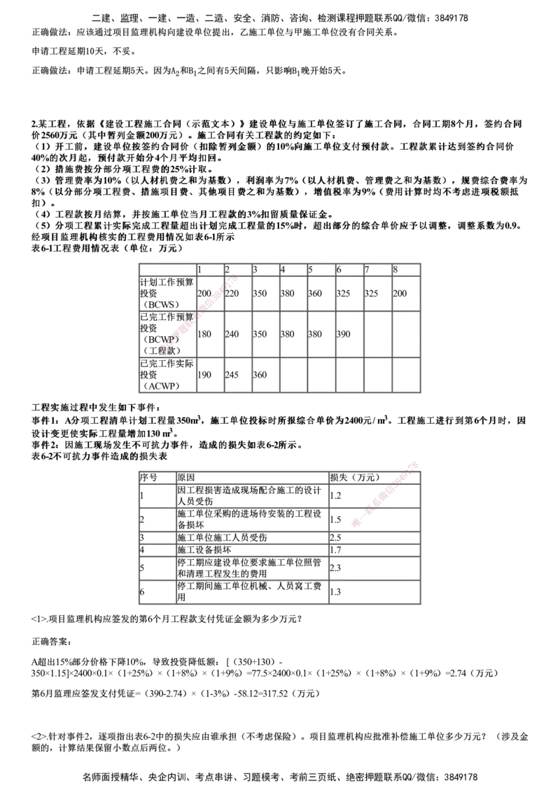 2022年11月《案例分析（土建）》试题_监理工程师_2025监理工程师_2025年监理工程师SVIP_2025年监理土建案例SVIP_01-精华文档✿电子教材✿历年真题_02-历年真题PDF