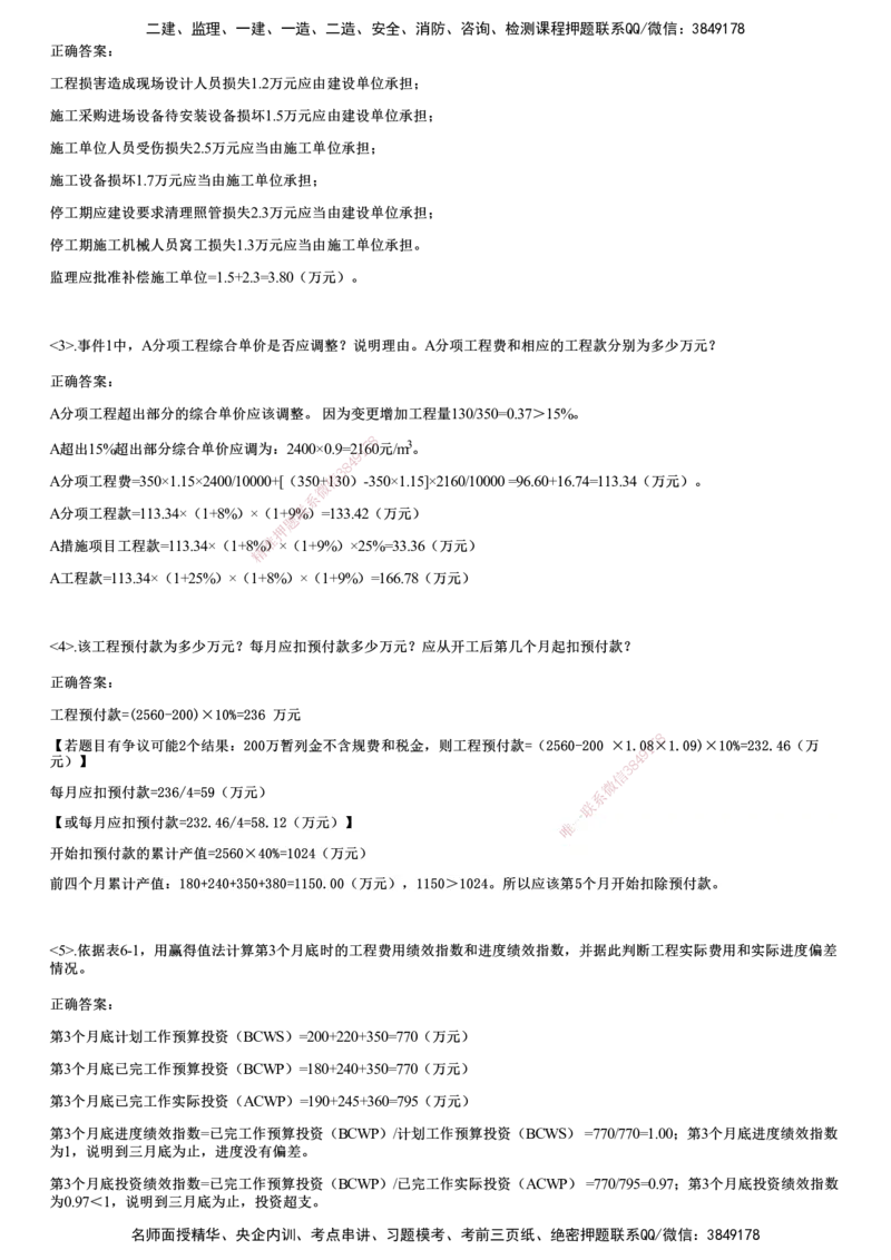 2022年11月《案例分析（土建）》试题_监理工程师_2025监理工程师_2025年监理工程师SVIP_2025年监理土建案例SVIP_01-精华文档✿电子教材✿历年真题_02-历年真题PDF