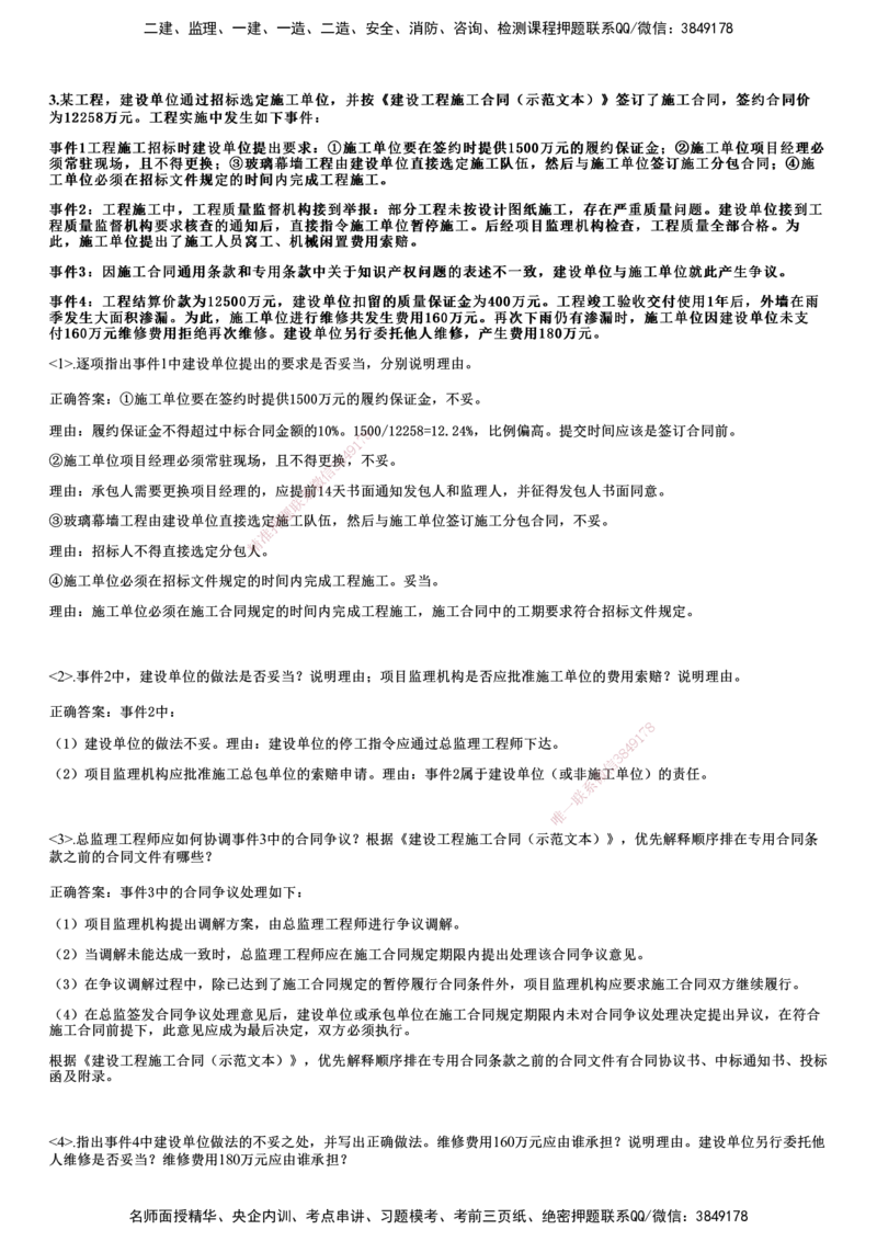 2022年11月《案例分析（土建）》试题_监理工程师_2025监理工程师_2025年监理工程师SVIP_2025年监理土建案例SVIP_01-精华文档✿电子教材✿历年真题_02-历年真题PDF
