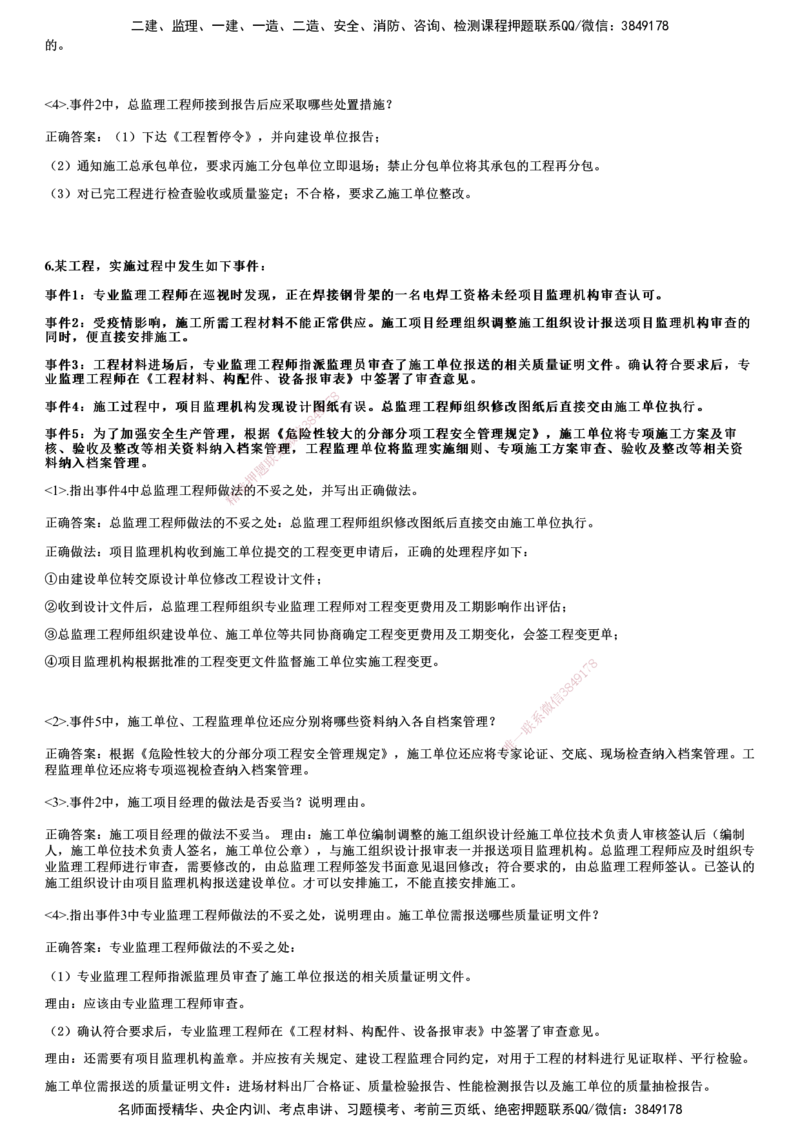 2022年11月《案例分析（土建）》试题_监理工程师_2025监理工程师_2025年监理工程师SVIP_2025年监理土建案例SVIP_01-精华文档✿电子教材✿历年真题_02-历年真题PDF