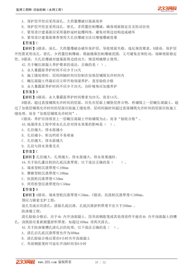 1-7_监理工程师_2025监理工程师_2025年监理工程师SVIP_2025年监理水利控制SVIP_03-习题精析✿实战特训✿模考通关_06-水利控制《习题解析班》苏洁233推荐_03-质量控制