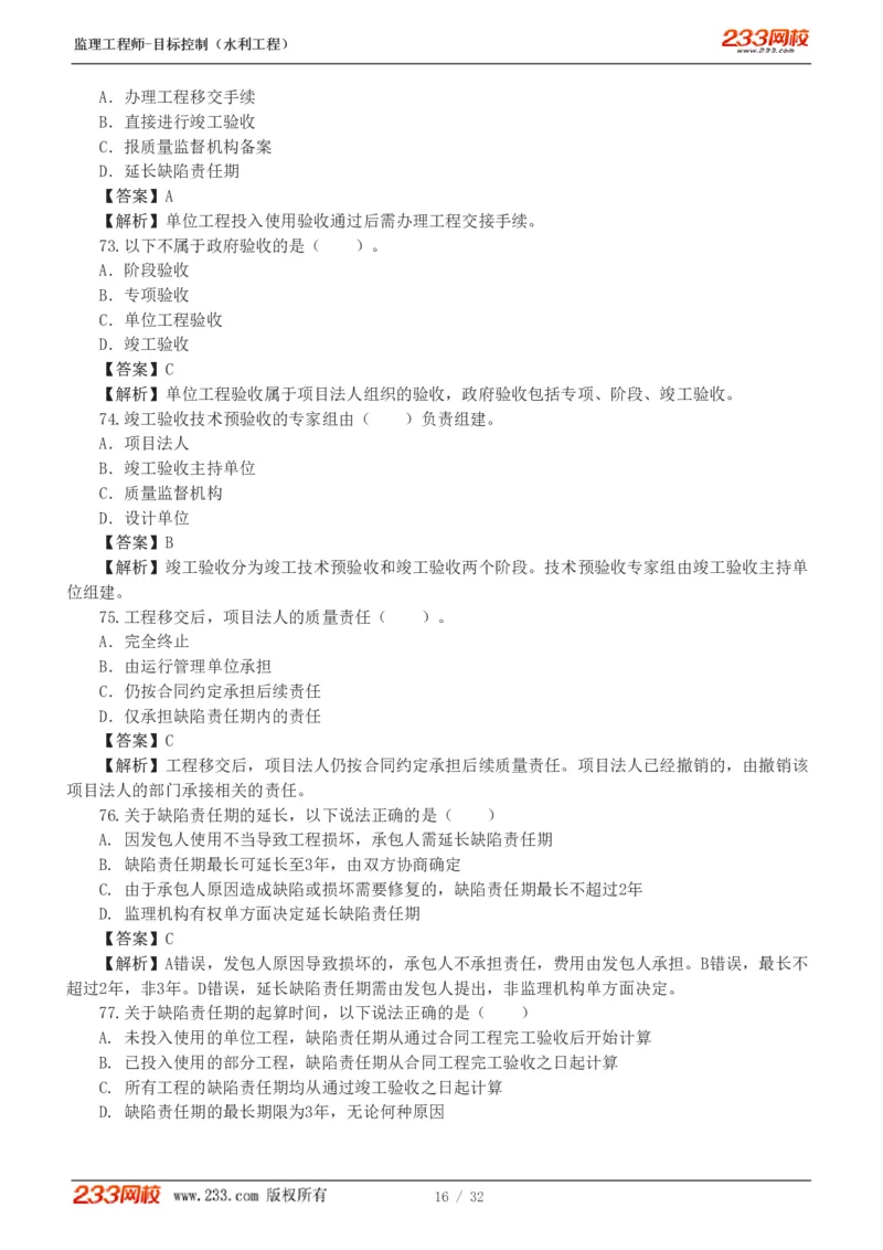 1-7_监理工程师_2025监理工程师_2025年监理工程师SVIP_2025年监理水利控制SVIP_03-习题精析✿实战特训✿模考通关_06-水利控制《习题解析班》苏洁233推荐_03-质量控制