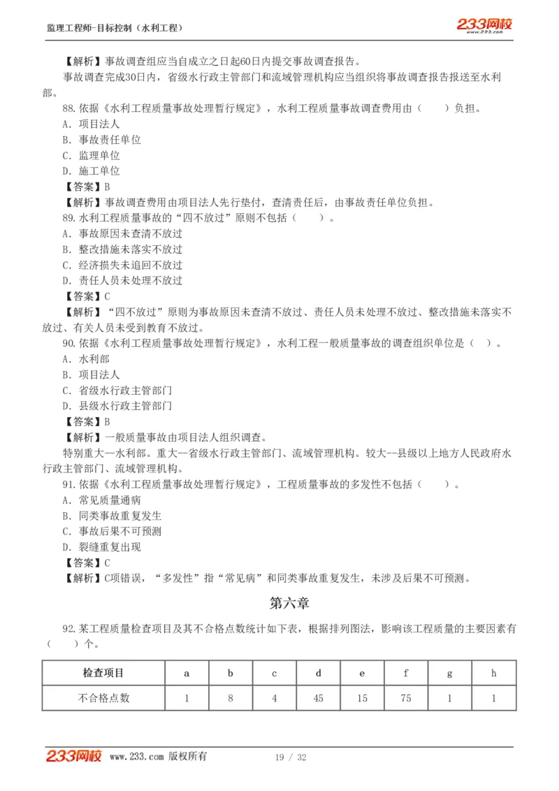 1-7_监理工程师_2025监理工程师_2025年监理工程师SVIP_2025年监理水利控制SVIP_03-习题精析✿实战特训✿模考通关_06-水利控制《习题解析班》苏洁233推荐_03-质量控制