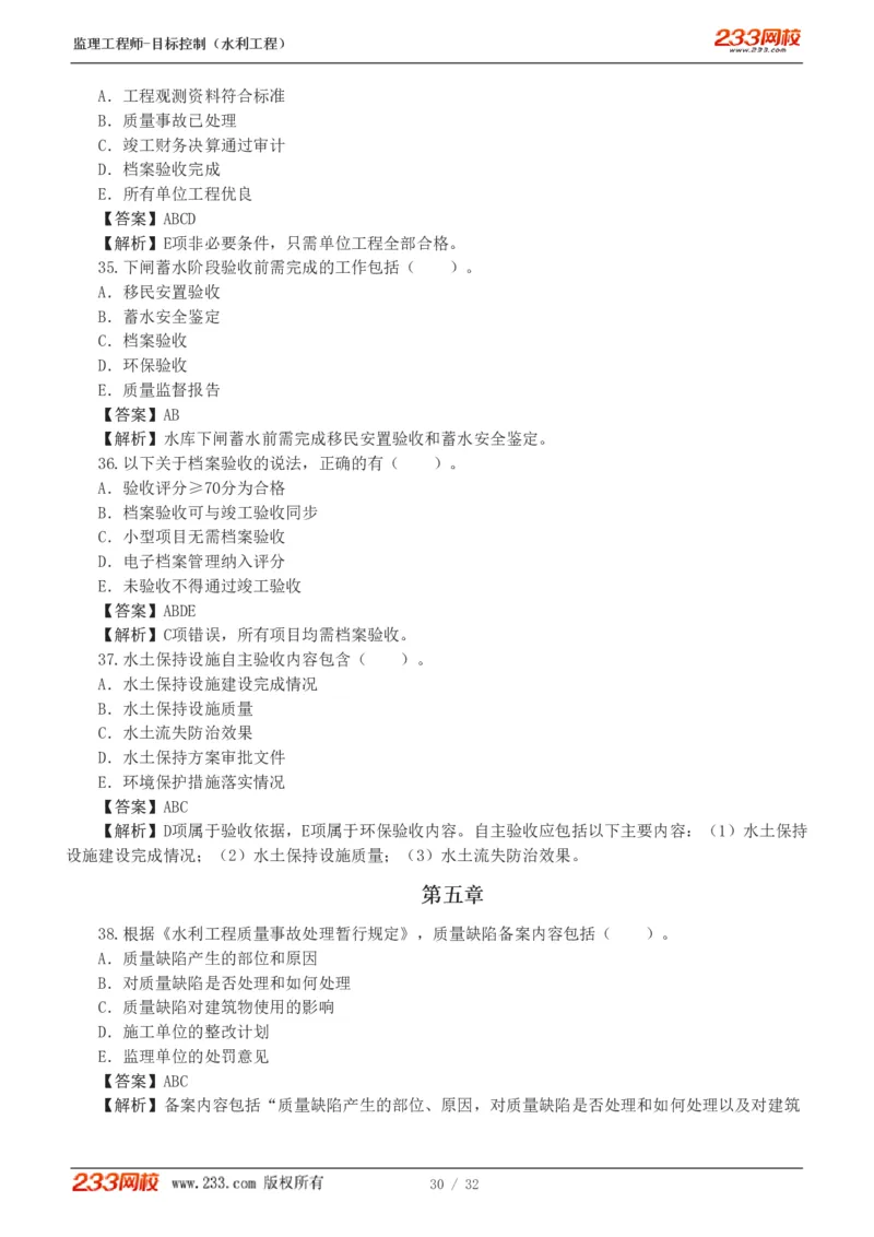 1-7_监理工程师_2025监理工程师_2025年监理工程师SVIP_2025年监理水利控制SVIP_03-习题精析✿实战特训✿模考通关_06-水利控制《习题解析班》苏洁233推荐_03-质量控制