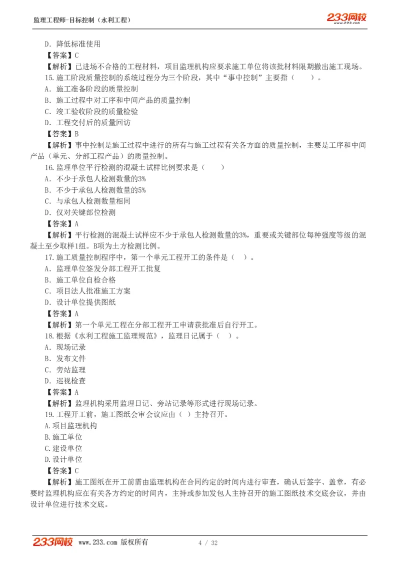 1-7_监理工程师_2025监理工程师_2025年监理工程师SVIP_2025年监理水利控制SVIP_03-习题精析✿实战特训✿模考通关_06-水利控制《习题解析班》苏洁233推荐_03-质量控制