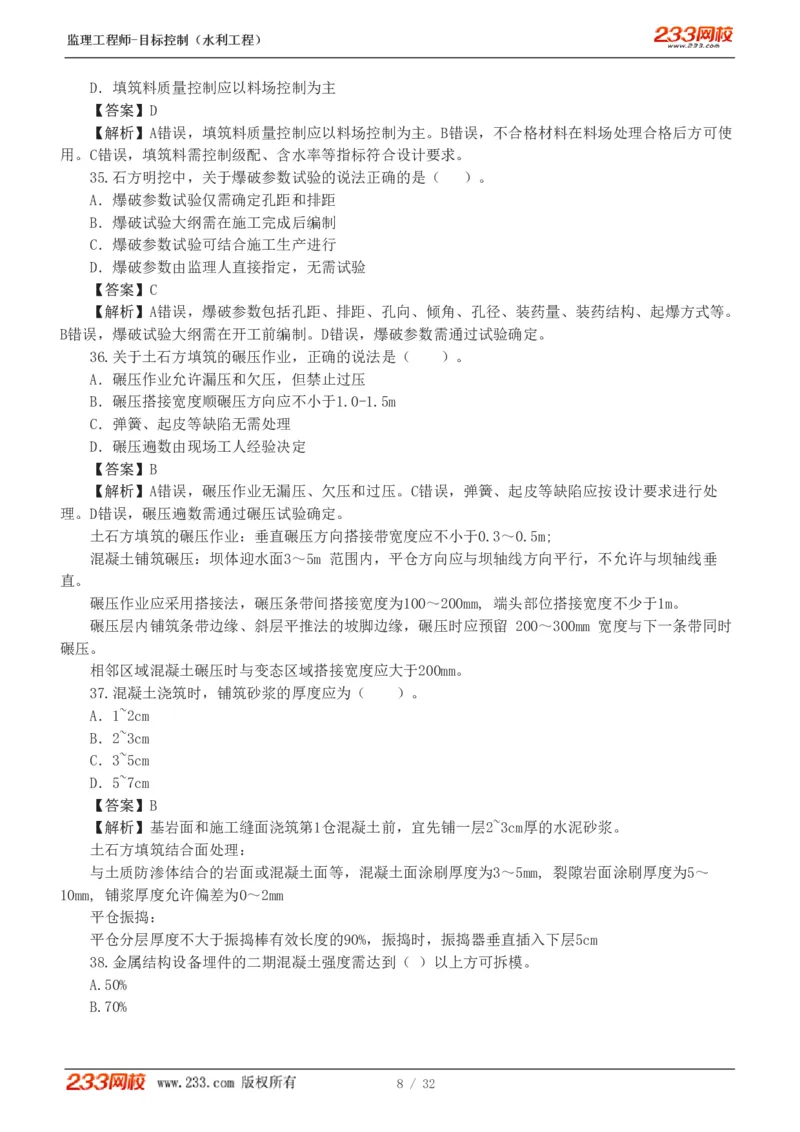 1-7_监理工程师_2025监理工程师_2025年监理工程师SVIP_2025年监理水利控制SVIP_03-习题精析✿实战特训✿模考通关_06-水利控制《习题解析班》苏洁233推荐_03-质量控制