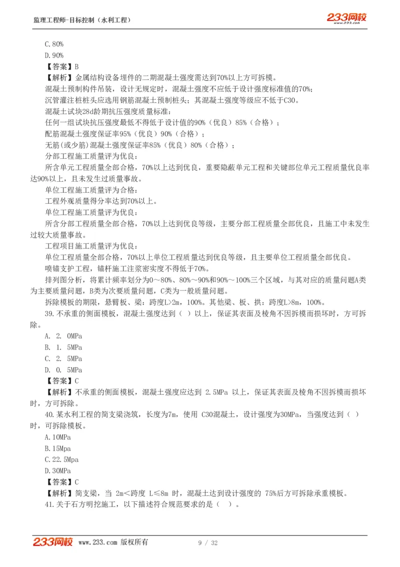 1-7_监理工程师_2025监理工程师_2025年监理工程师SVIP_2025年监理水利控制SVIP_03-习题精析✿实战特训✿模考通关_06-水利控制《习题解析班》苏洁233推荐_03-质量控制