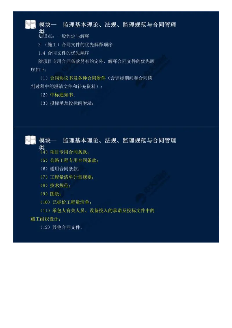 03.模块一-监理基本理论、法规、监理规范与合同管理类（三）.mp4_监理工程师_2025监理工程师_2025年监理工程师SVIP_2025年监理交通案例SVIP_02-基础精讲✿高端面授✿深度强化