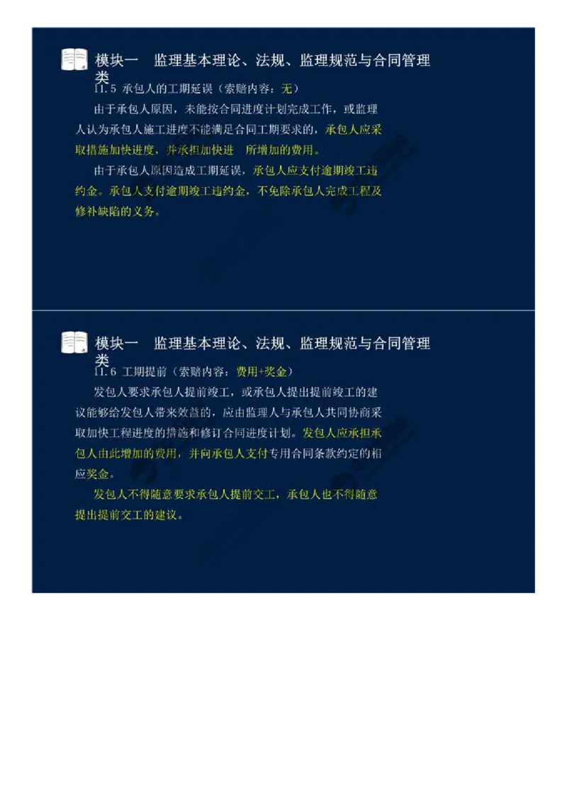 03.模块一-监理基本理论、法规、监理规范与合同管理类（三）.mp4_监理工程师_2025监理工程师_2025年监理工程师SVIP_2025年监理交通案例SVIP_02-基础精讲✿高端面授✿深度强化