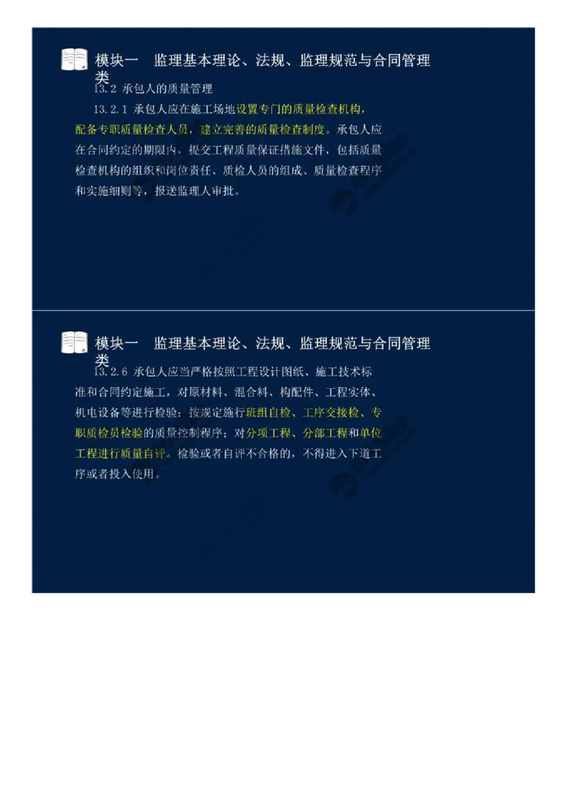 03.模块一-监理基本理论、法规、监理规范与合同管理类（三）.mp4_监理工程师_2025监理工程师_2025年监理工程师SVIP_2025年监理交通案例SVIP_02-基础精讲✿高端面授✿深度强化