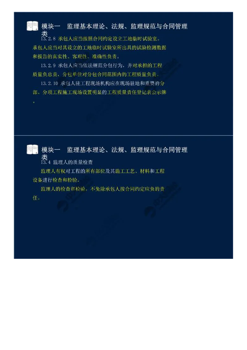 03.模块一-监理基本理论、法规、监理规范与合同管理类（三）.mp4_监理工程师_2025监理工程师_2025年监理工程师SVIP_2025年监理交通案例SVIP_02-基础精讲✿高端面授✿深度强化