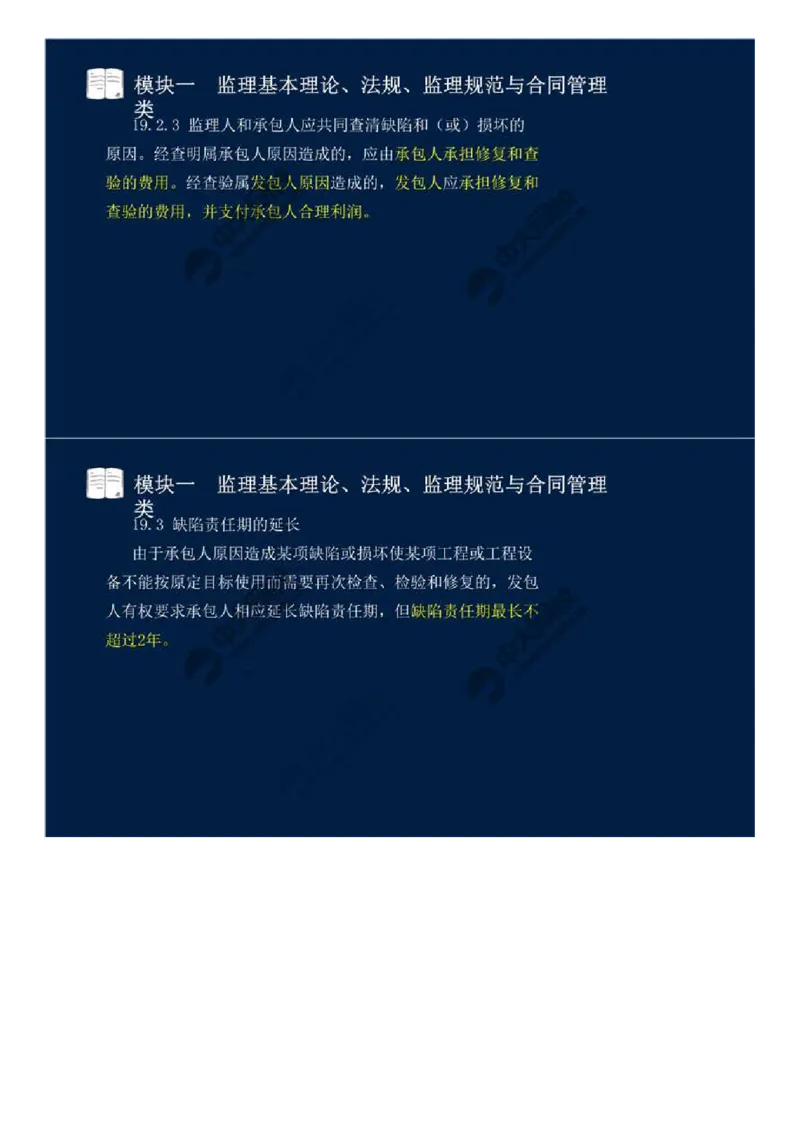 03.模块一-监理基本理论、法规、监理规范与合同管理类（三）.mp4_监理工程师_2025监理工程师_2025年监理工程师SVIP_2025年监理交通案例SVIP_02-基础精讲✿高端面授✿深度强化