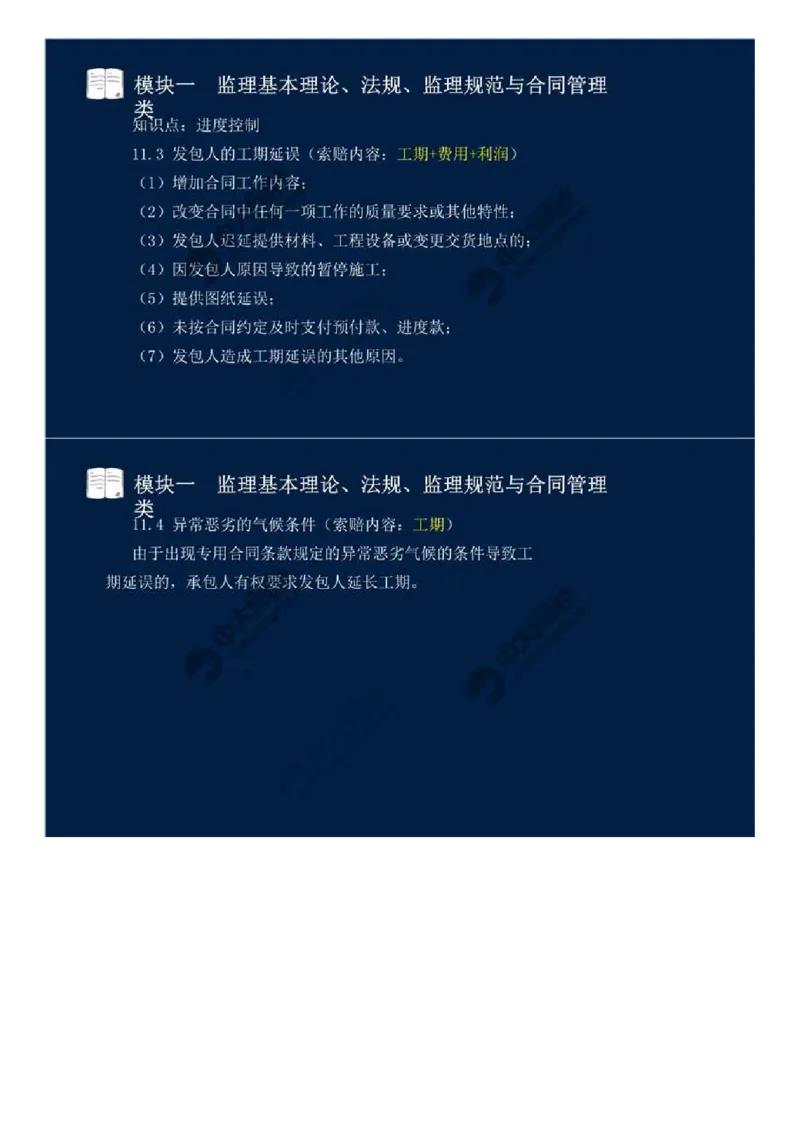 03.模块一-监理基本理论、法规、监理规范与合同管理类（三）.mp4_监理工程师_2025监理工程师_2025年监理工程师SVIP_2025年监理交通案例SVIP_02-基础精讲✿高端面授✿深度强化
