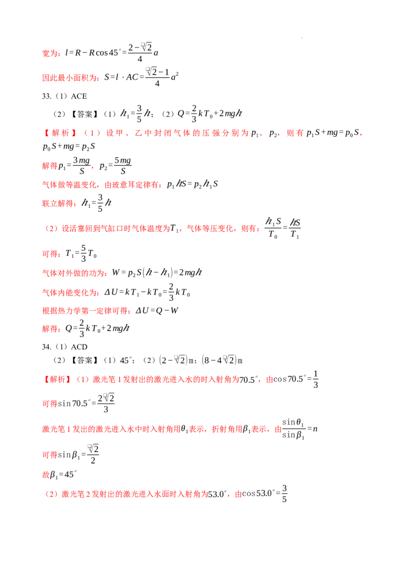 2024届高三第二次模拟物理试卷答案_2024年4月_01按日期_21号_2024届宁夏银川一中高三下学期第二次模拟考试_2024届宁夏回族自治区银川一中高三下学期第二次模拟考试理科综合试卷