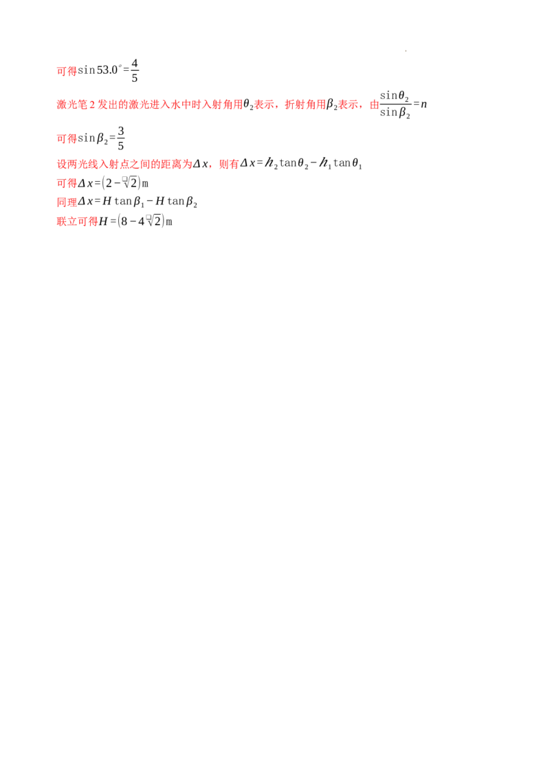 2024届高三第二次模拟物理试卷答案_2024年4月_01按日期_21号_2024届宁夏银川一中高三下学期第二次模拟考试_2024届宁夏回族自治区银川一中高三下学期第二次模拟考试理科综合试卷