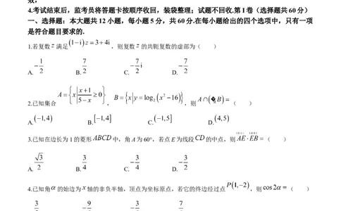 2024届陕西省咸阳市高三下学期模拟检测（二）数学（文科）+(1)_2024年3月_013月合集_2024届陕西省咸阳市高三下学期高考模拟检测(二)