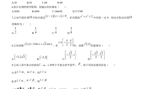 2024届陕西省咸阳市高三下学期模拟检测（二）数学（文科）+(1)_2024年3月_013月合集_2024届陕西省咸阳市高三下学期高考模拟检测(二)