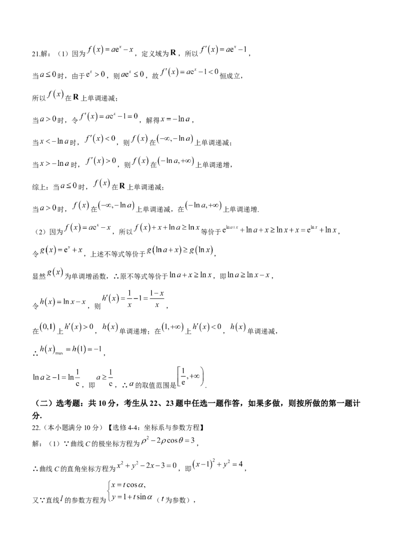 2024届陕西省咸阳市高三下学期模拟检测（二）数学（文科）+(1)_2024年3月_013月合集_2024届陕西省咸阳市高三下学期高考模拟检测(二)