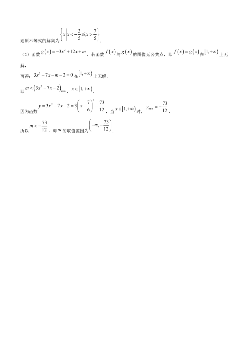 2024届陕西省咸阳市高三下学期模拟检测（二）数学（文科）+(1)_2024年3月_013月合集_2024届陕西省咸阳市高三下学期高考模拟检测(二)