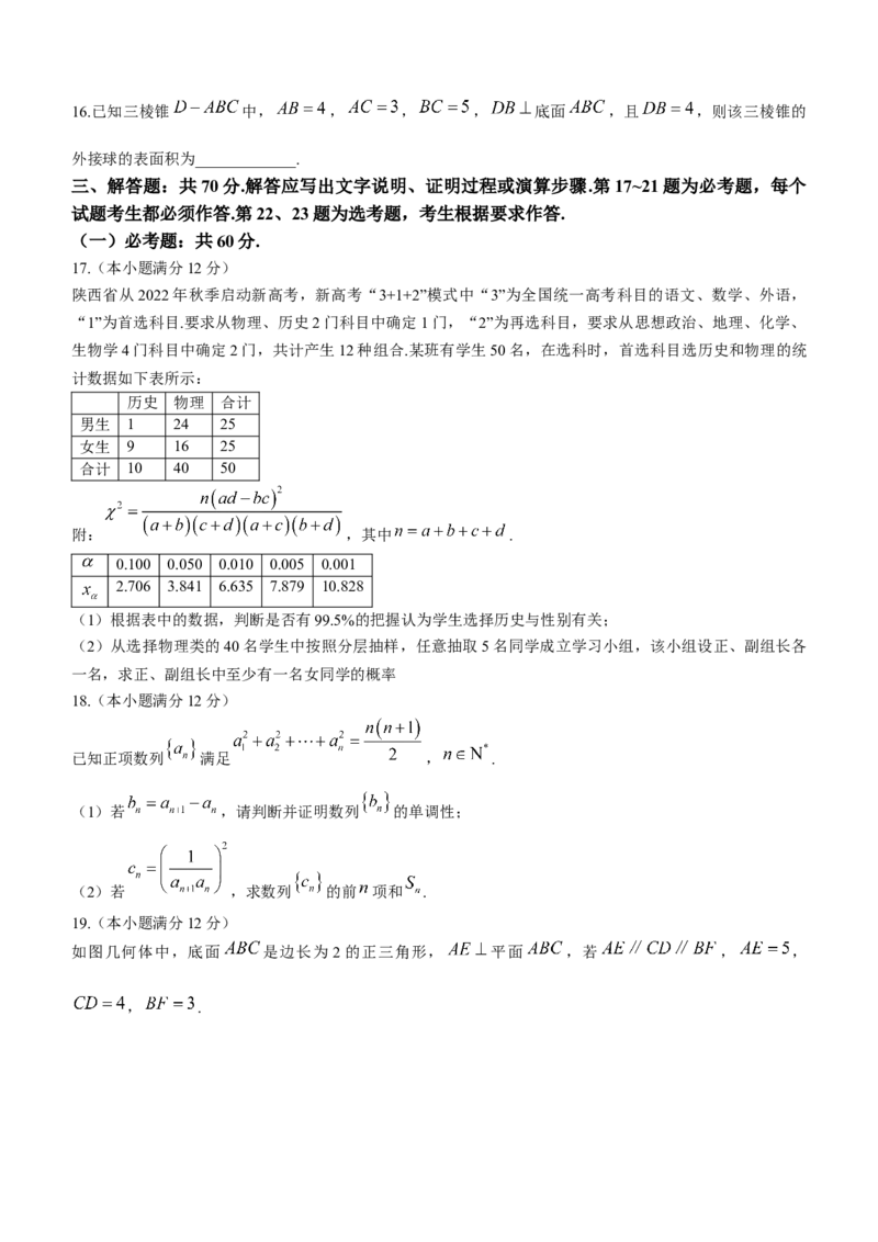 2024届陕西省咸阳市高三下学期模拟检测（二）数学（文科）+(1)_2024年3月_013月合集_2024届陕西省咸阳市高三下学期高考模拟检测(二)