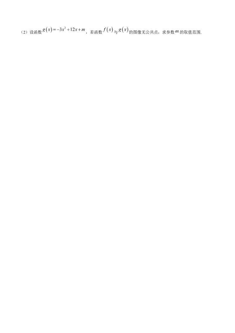 2024届陕西省咸阳市高三下学期模拟检测（二）数学（文科）+(1)_2024年3月_013月合集_2024届陕西省咸阳市高三下学期高考模拟检测(二)