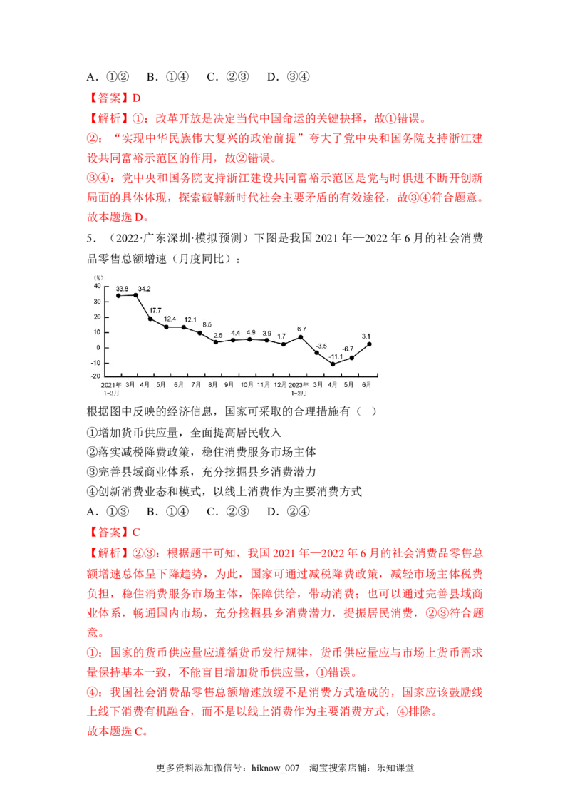 2.2更好发挥政府作用（解析版）_E015高中全科试卷_政治试题_必修2_2.同步练习_2.2更好发挥政府作用-2022-2023学年高一政治课后培优分级练（统编版必修2）